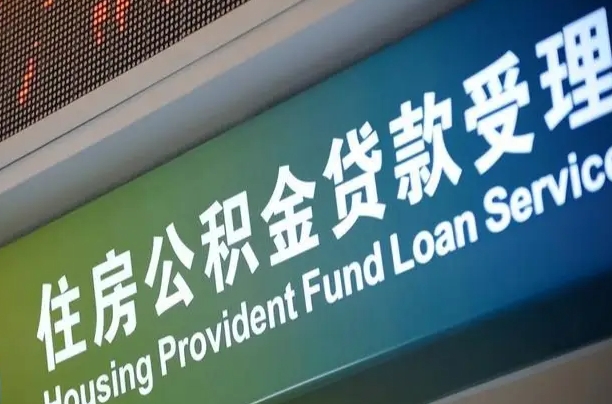 7月公积金调整-保亭公积金代办平台